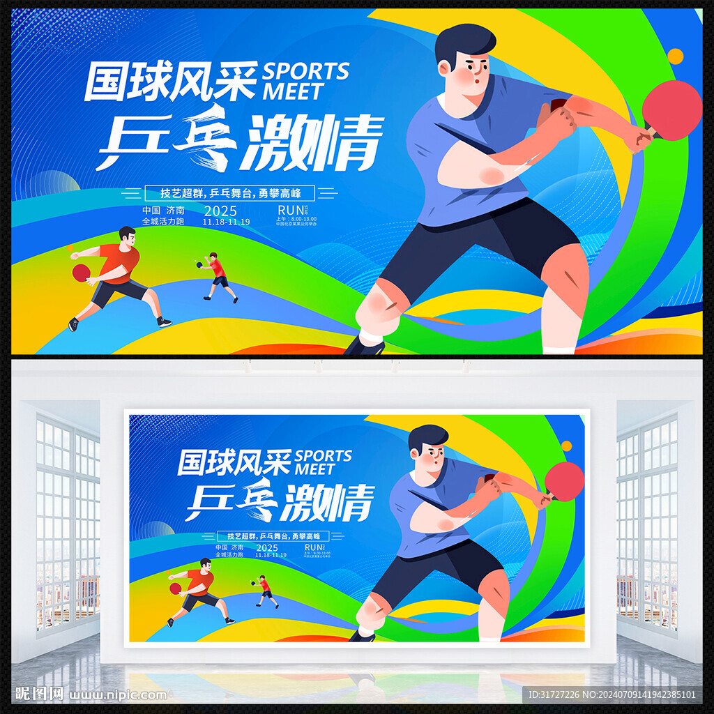 乒乓球