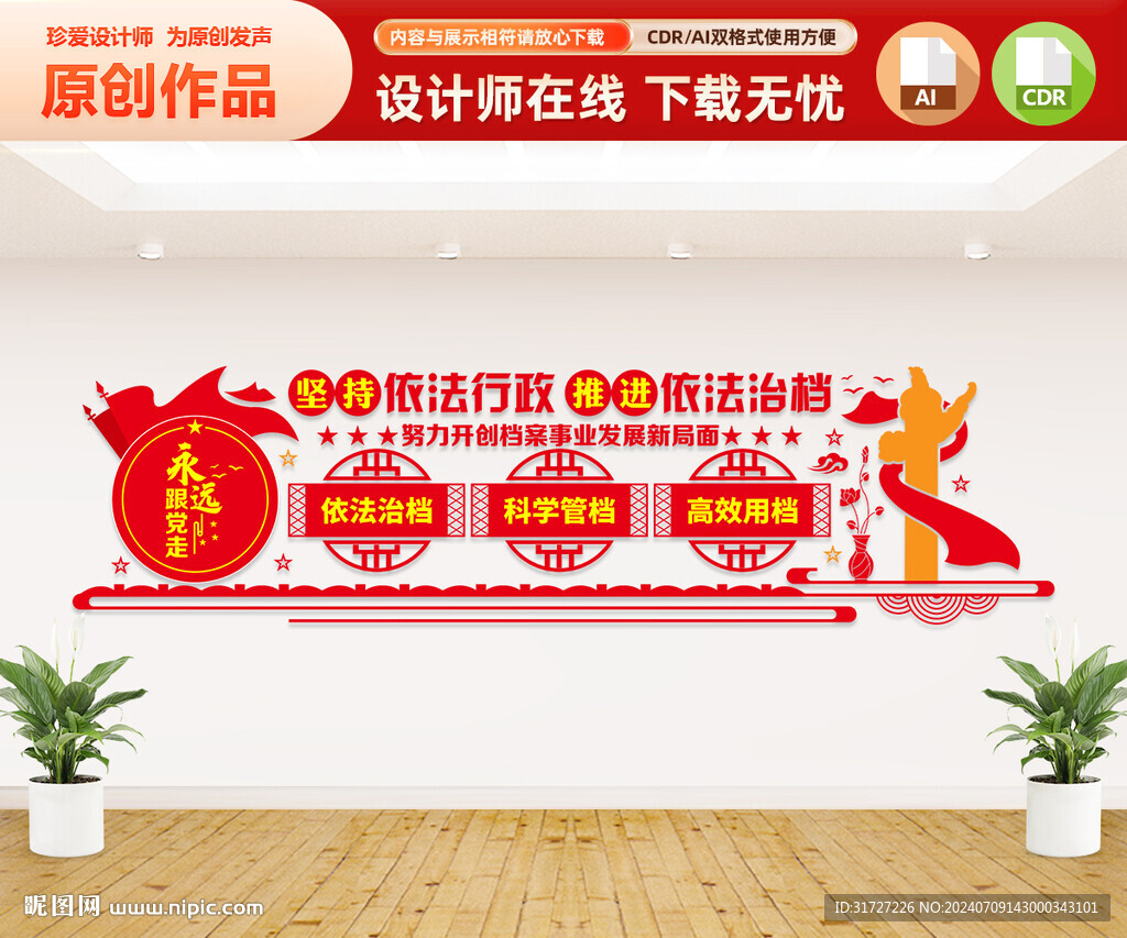 档案文化墙