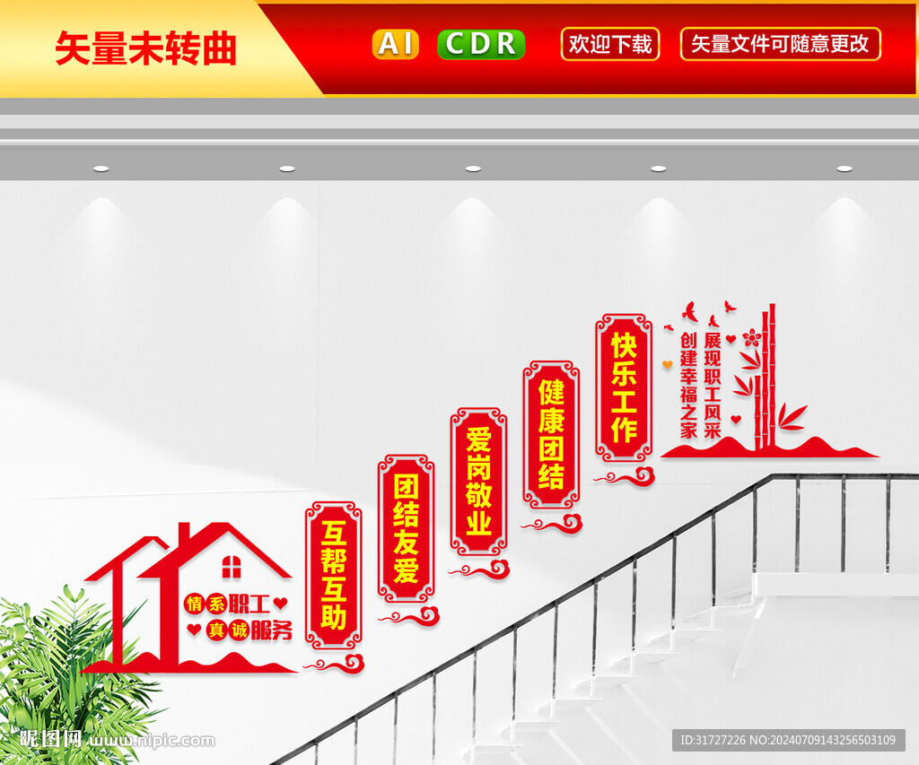 职工之家楼梯文化墙