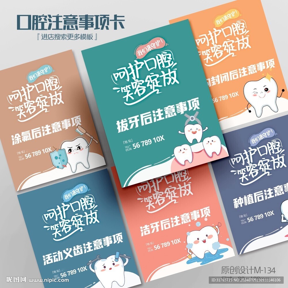 卡通可爱牙科口腔注意事项卡片