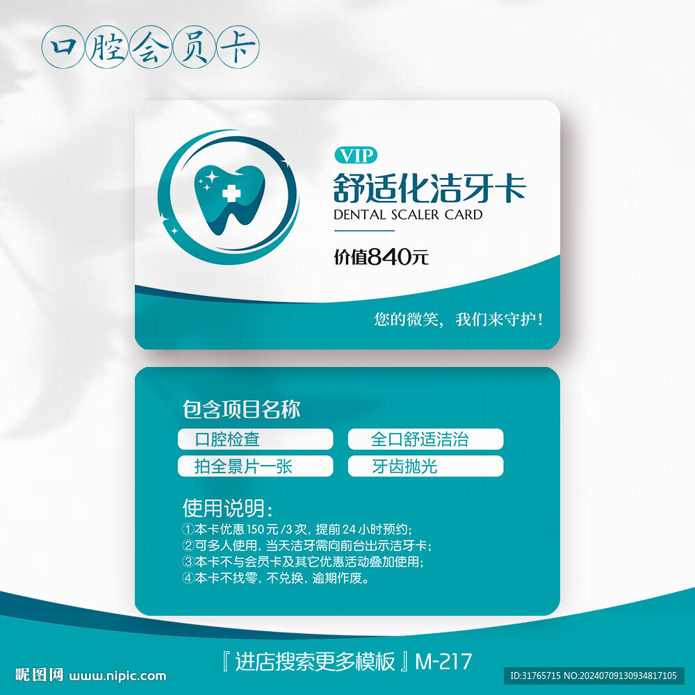 蓝色简约舒适化洁牙会员卡