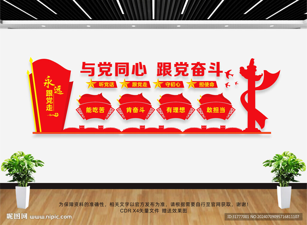 与党同心跟党奋斗