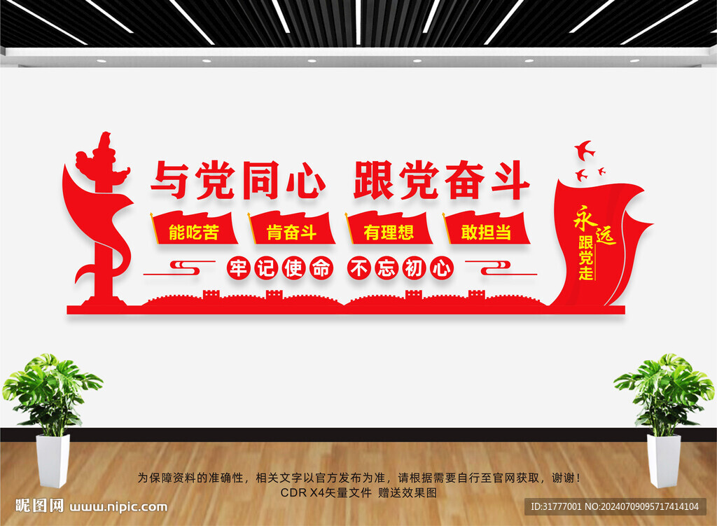 与党同心跟党奋斗