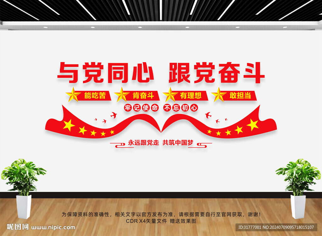 与党同心跟党奋斗