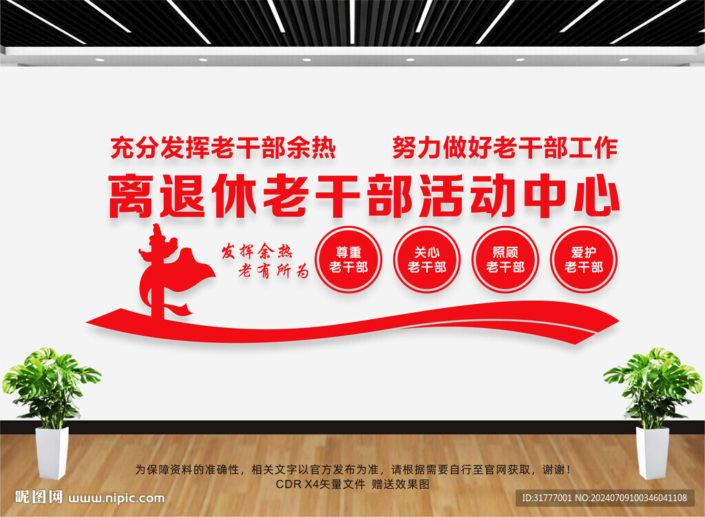 离退休老干部文化墙