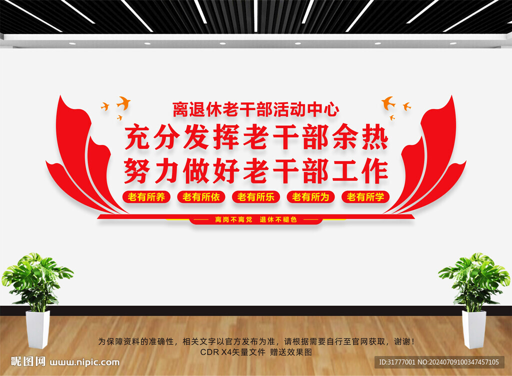 离退休老干部文化墙