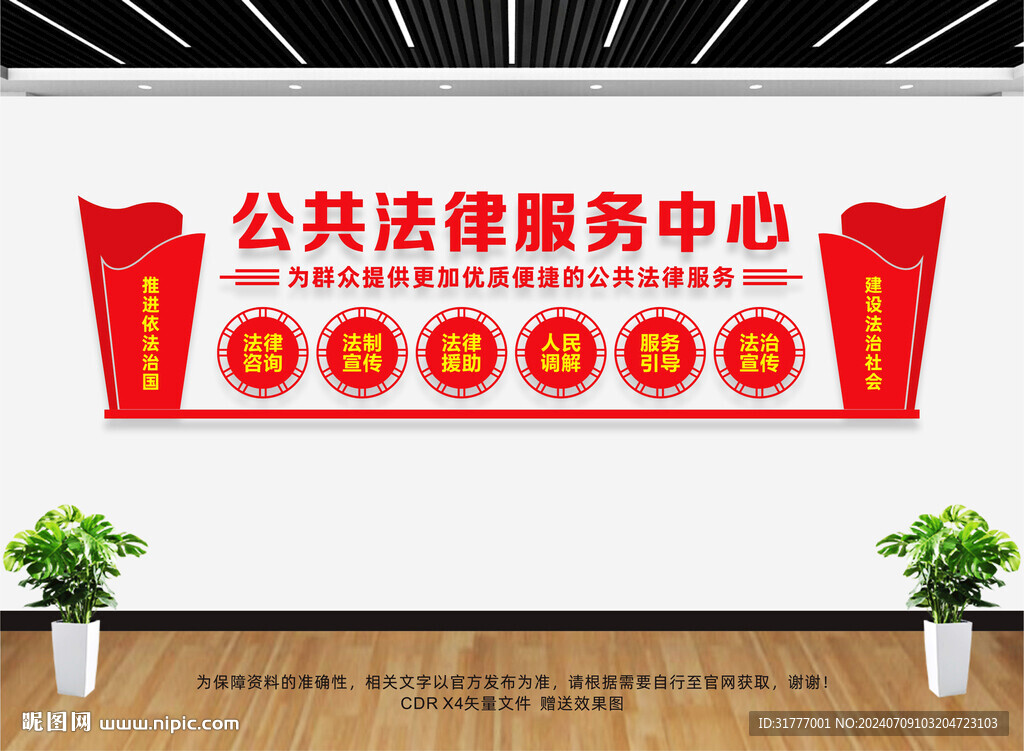 公共法律服务中心