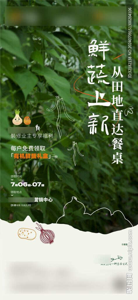送蔬菜海报