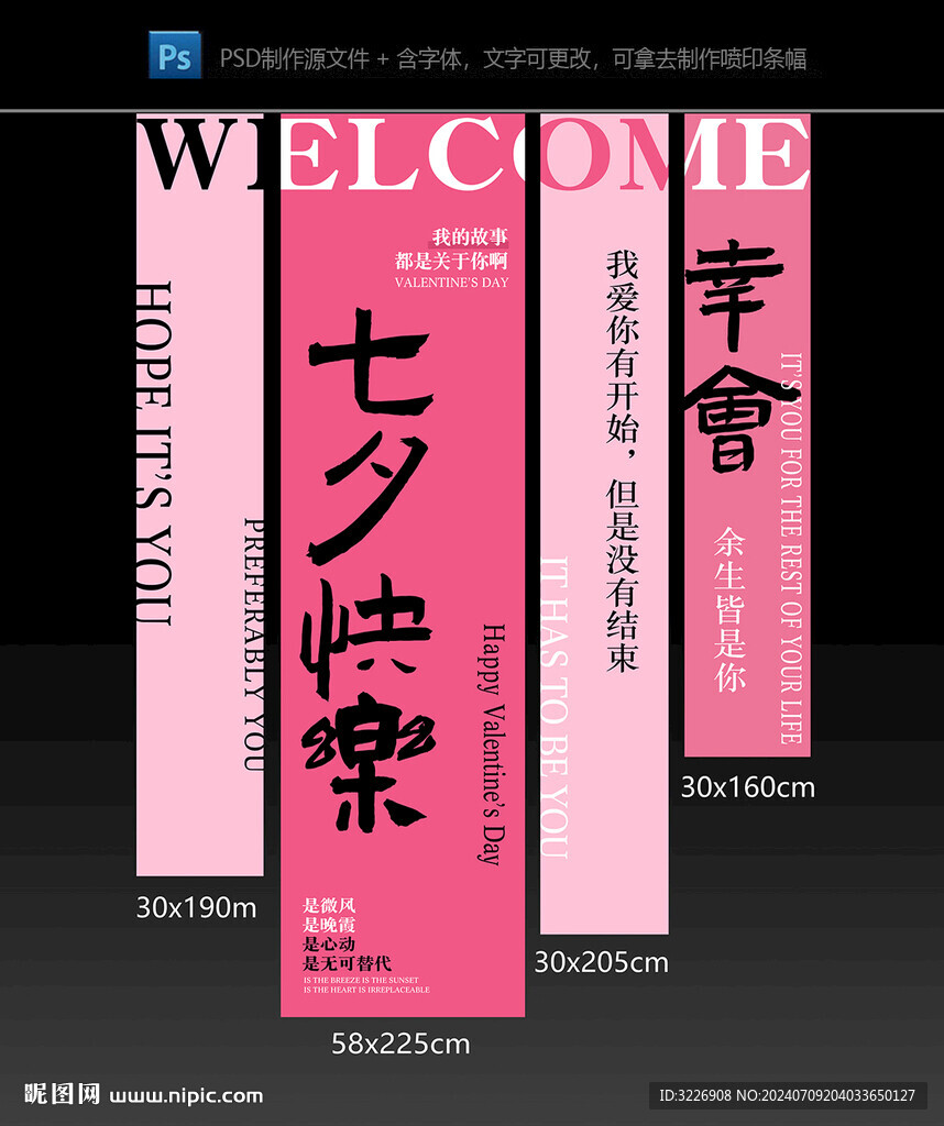 七夕情人节挂布条幅