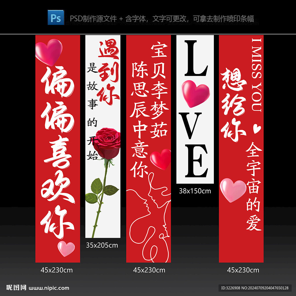 七夕情人节挂布条幅