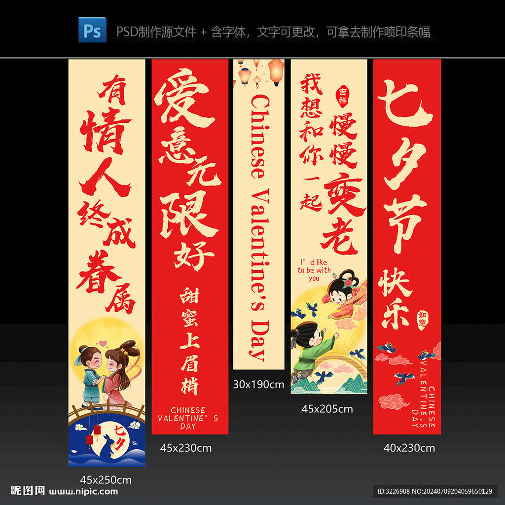 七夕情人节挂布条幅