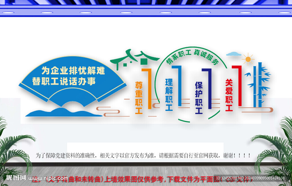   职工之家文化墙 