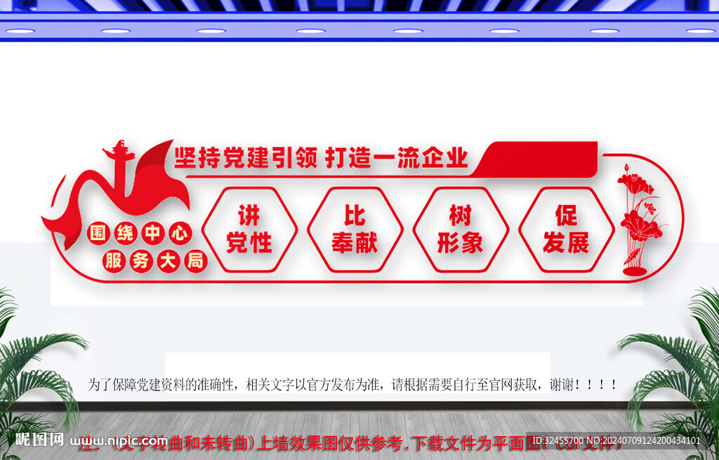 企业党建文化墙