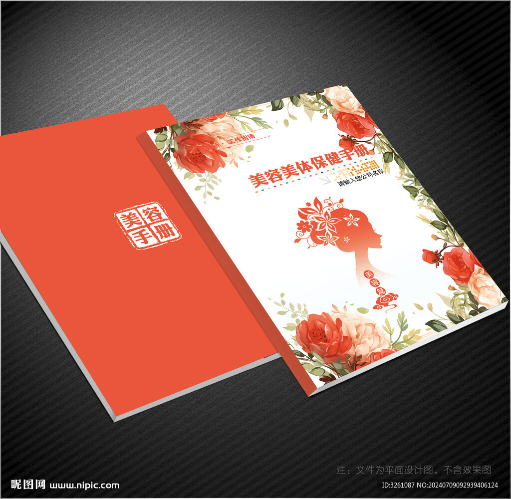 美容封面
