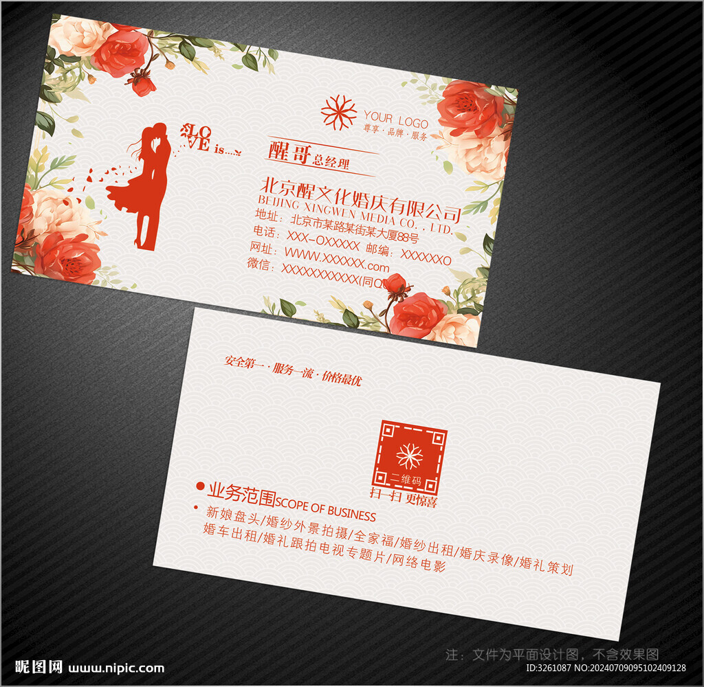 婚庆名片
