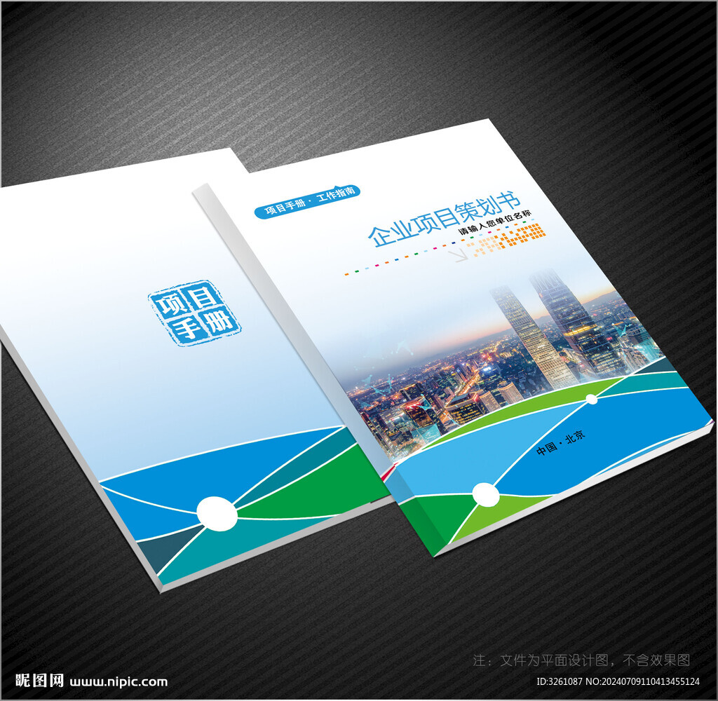 项目工程封面