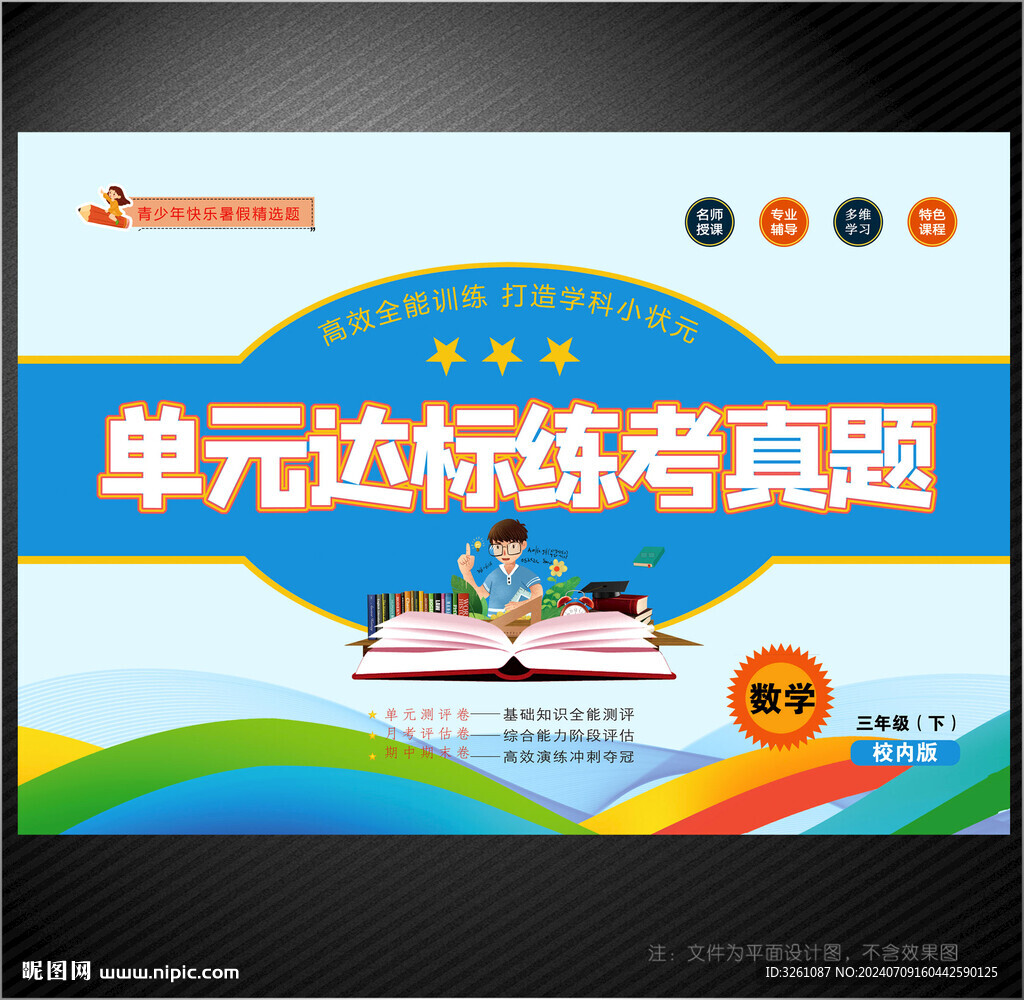 数学试题封面