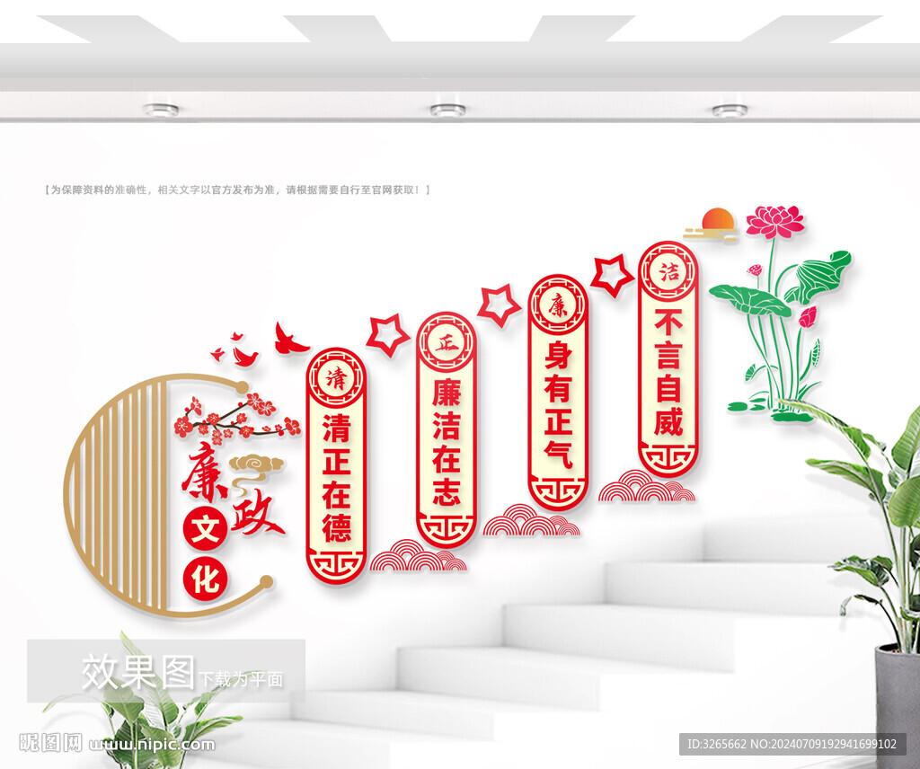 清正廉洁楼梯墙图片