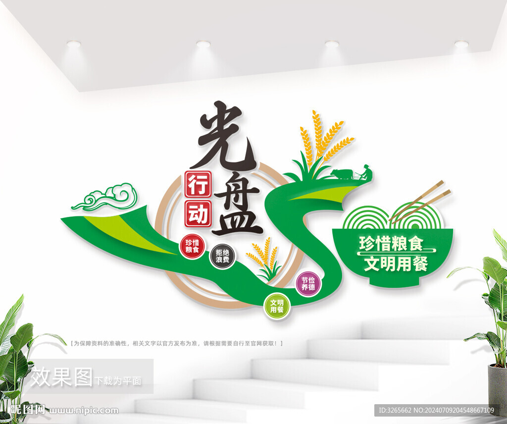 光盘行动珍惜粮食文明用餐标语墙