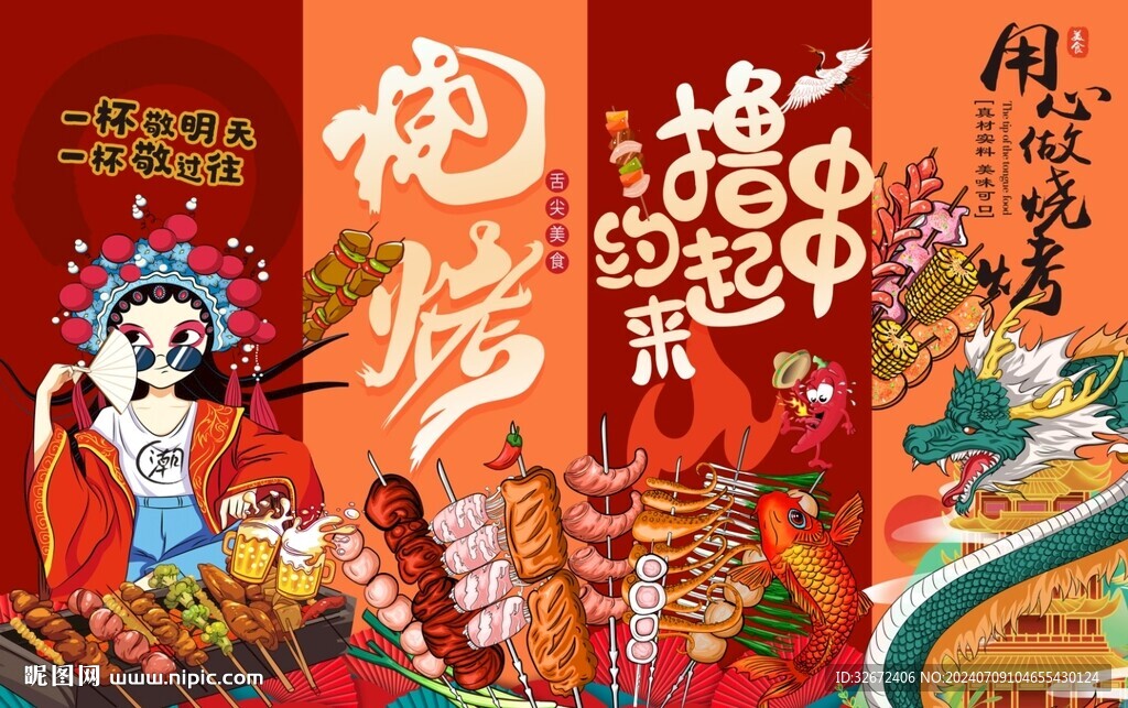 国潮风烧烤工装背景墙图片