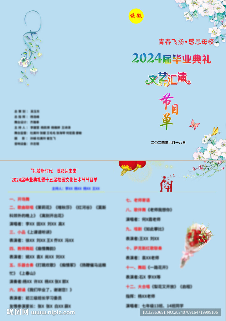 节目单