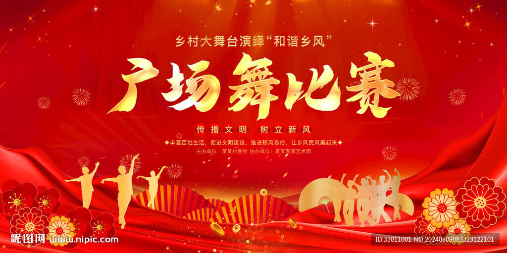 广场舞比赛