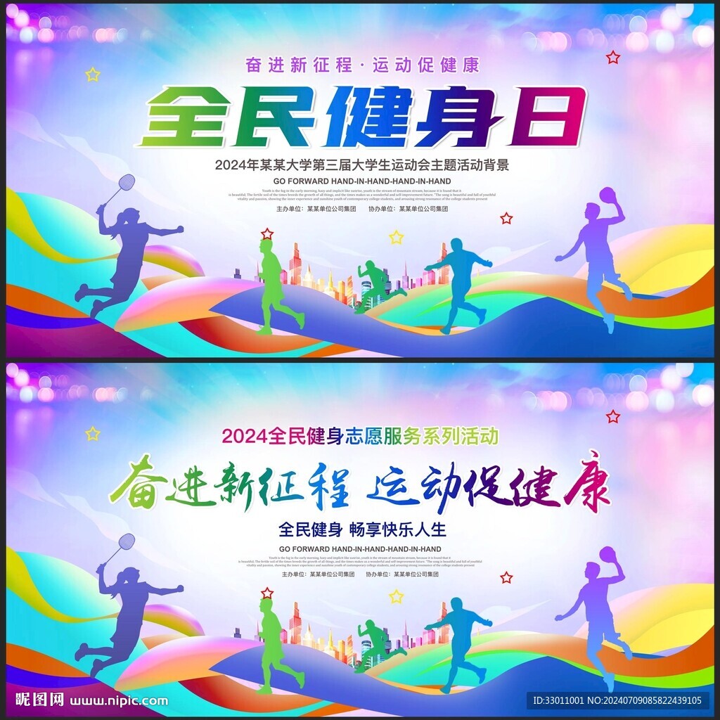 全民健身日