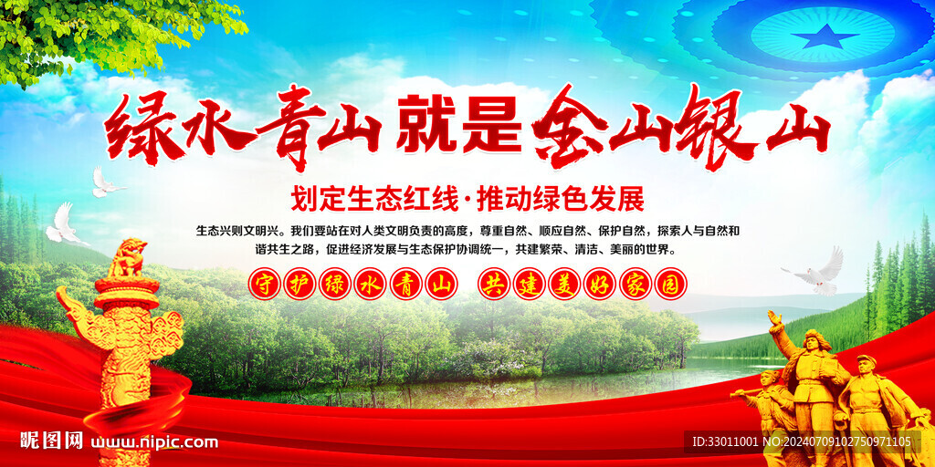 绿水青山就是金山银山
