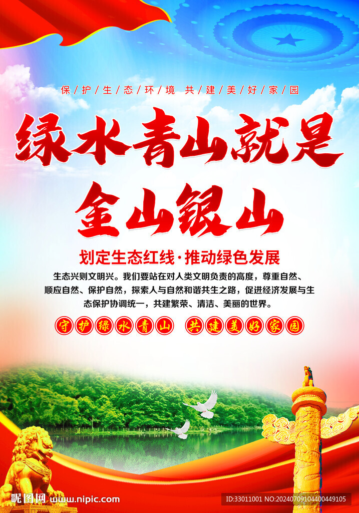 绿水青山就是金山银山