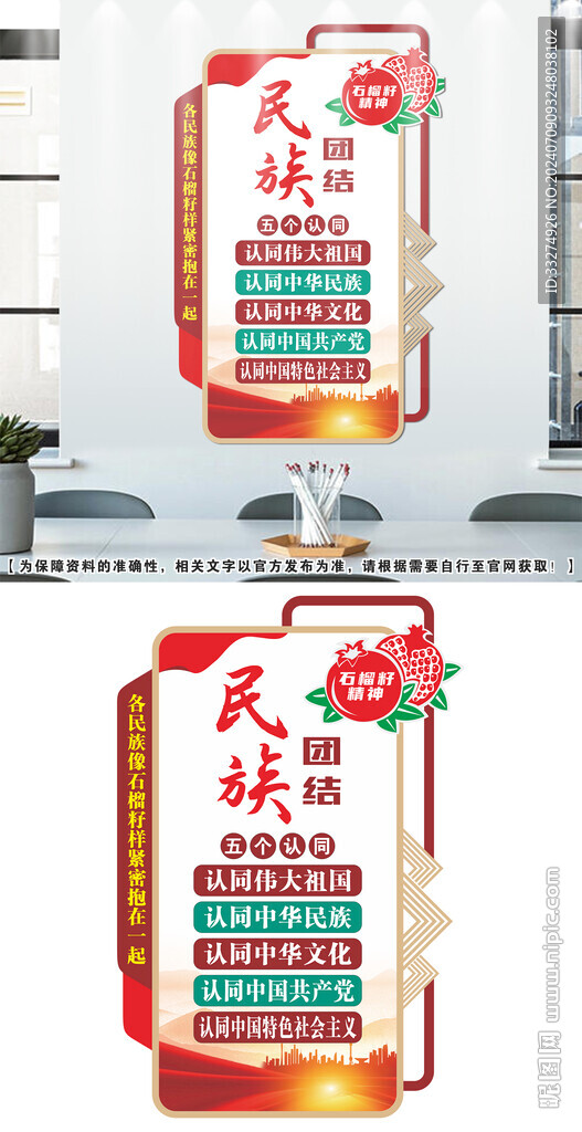 民族团结文化墙