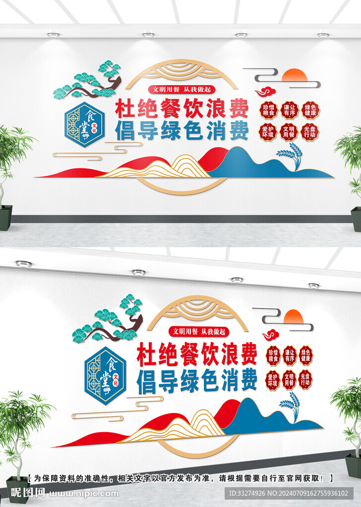 食堂文化墙