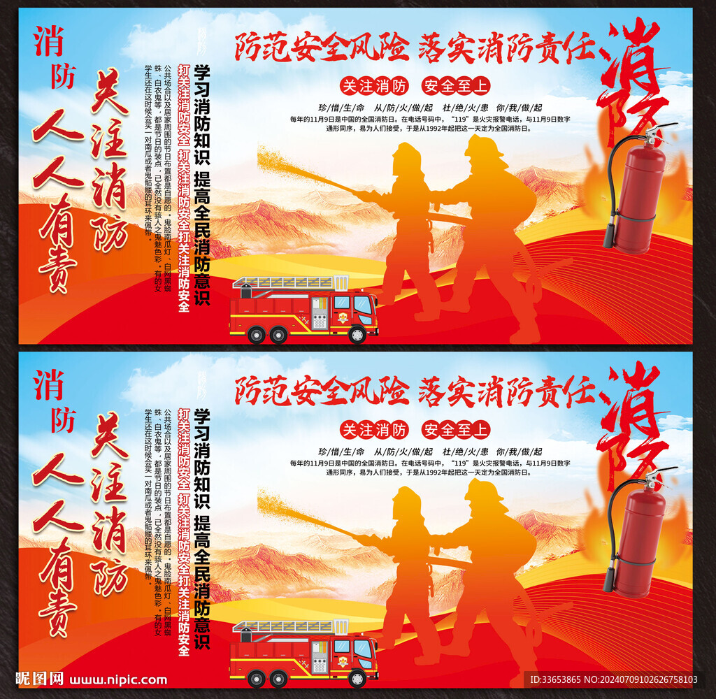 消防展板