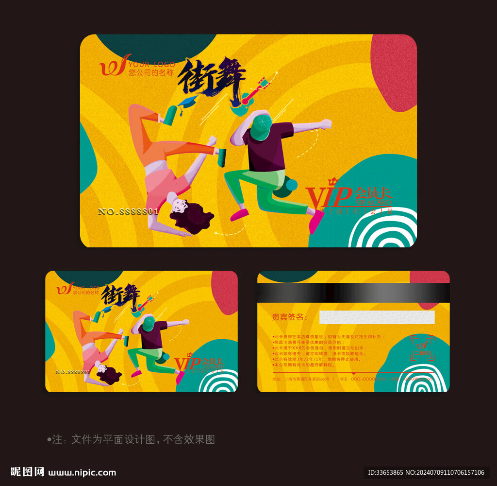 街舞会员卡