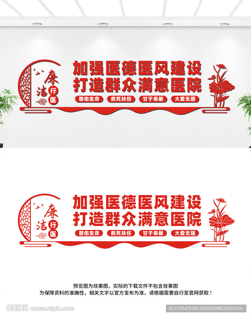 廉洁医院文化墙