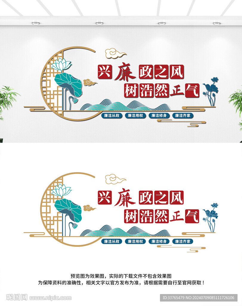 廉政文化墙