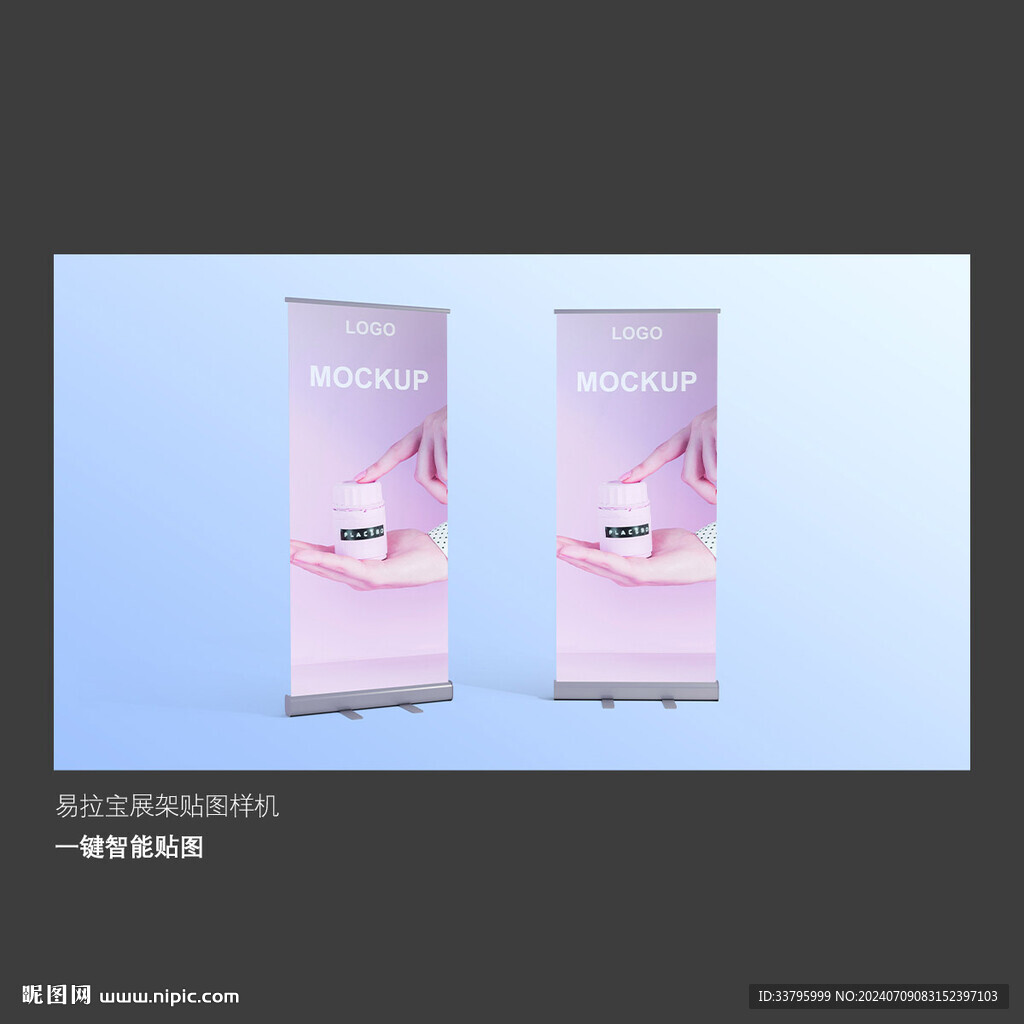 易拉宝展架贴图样机