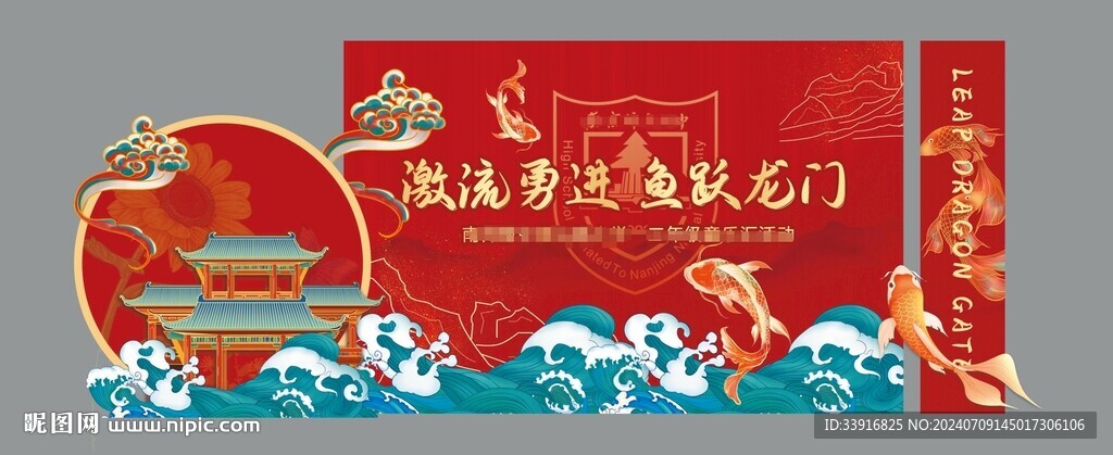 鱼跃龙门