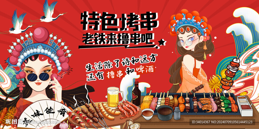 烧烤撸串背景墙