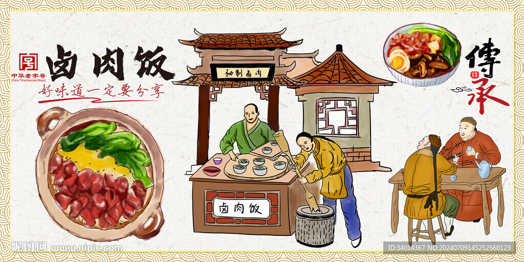 工装卤肉饭背景墙