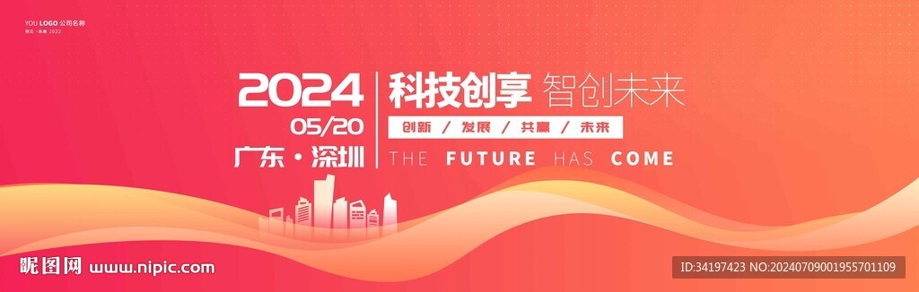 橙色公司会议主画面kv背景