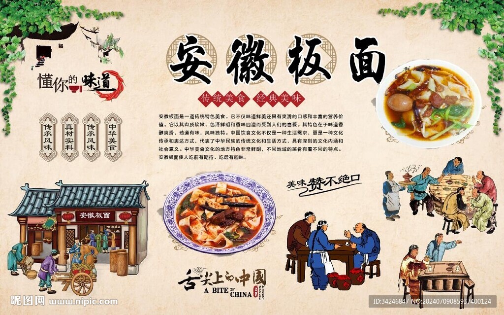  安徽板面 