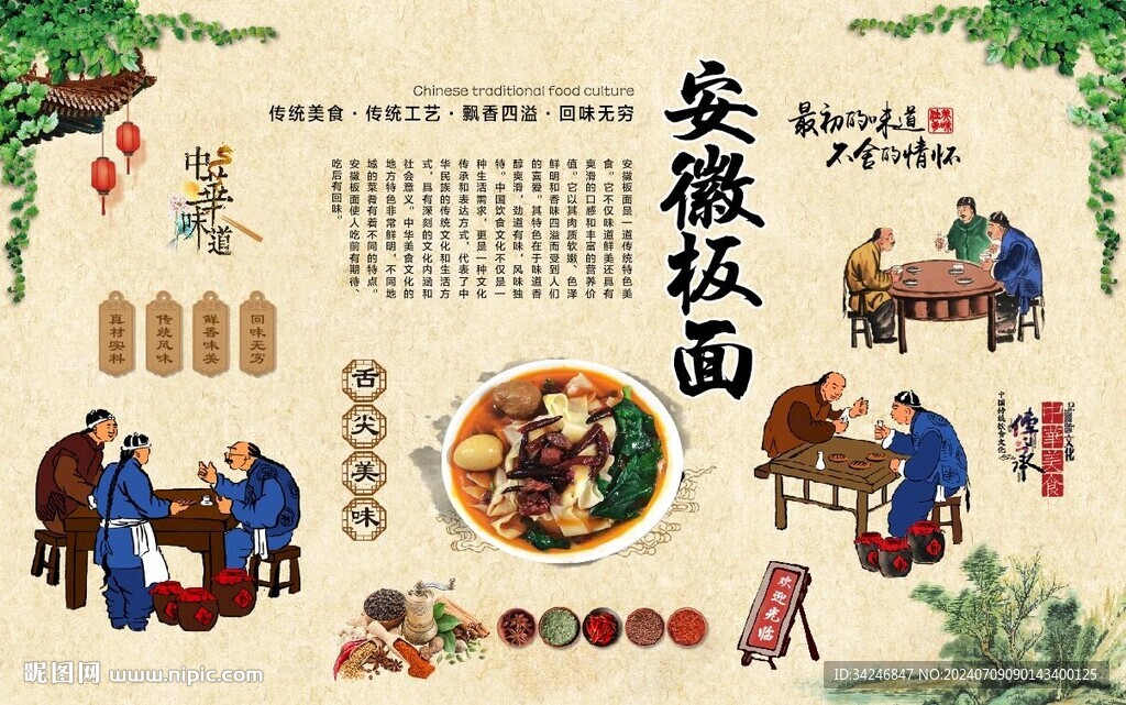  安徽板面 