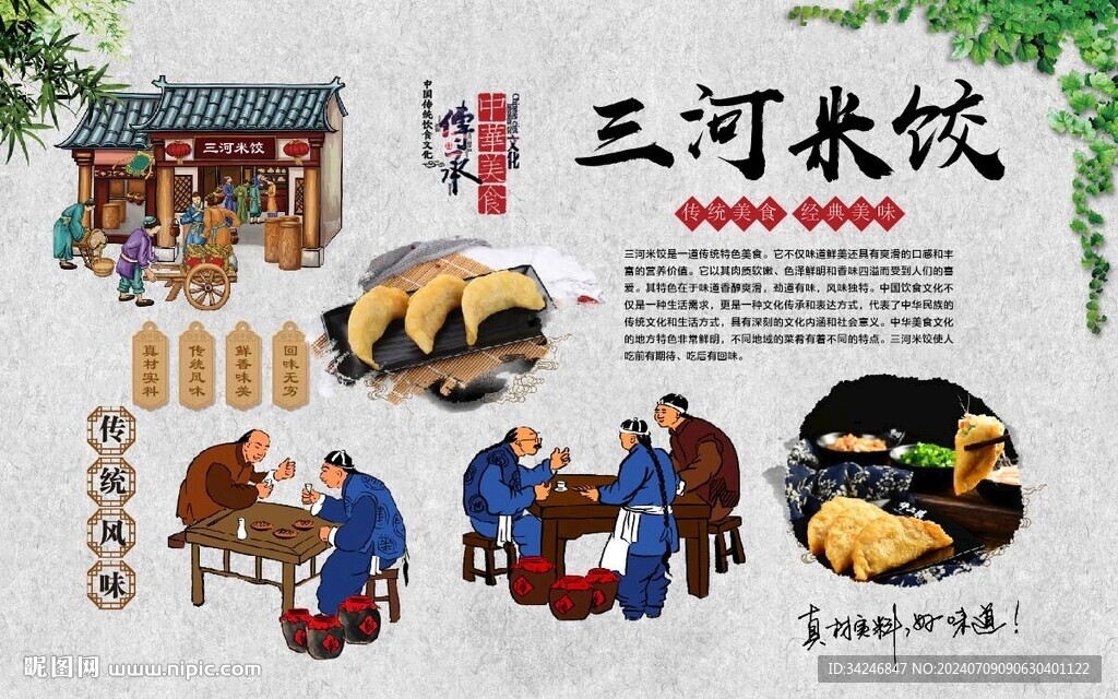 三河米饺 
