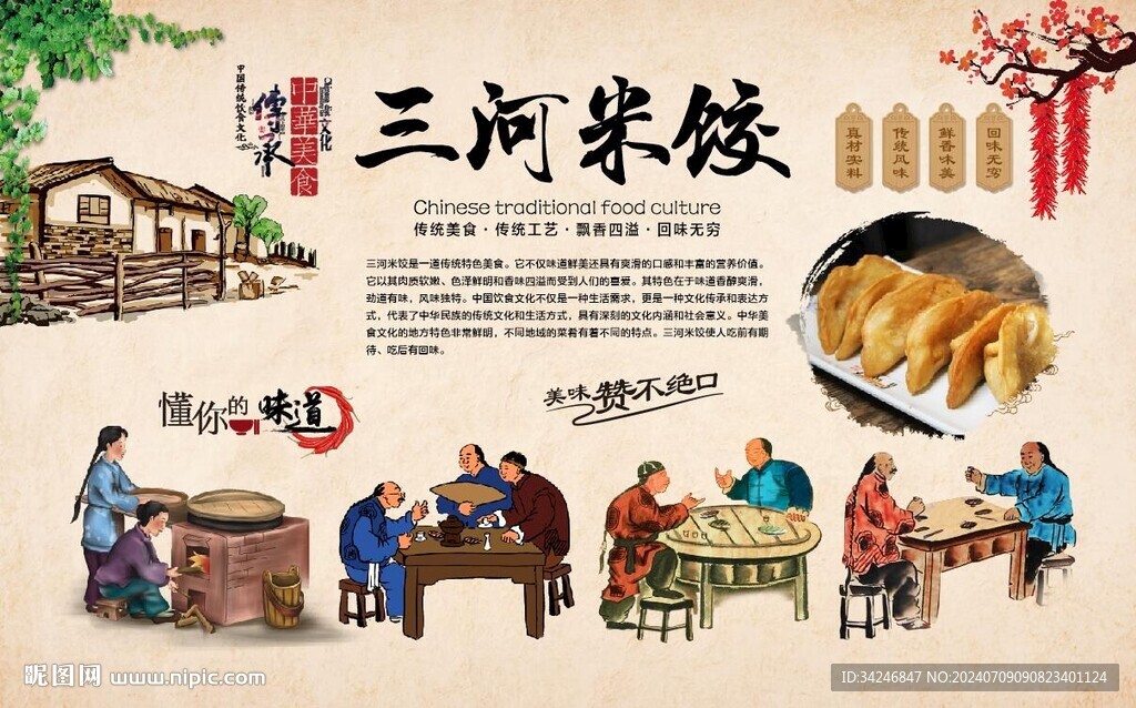 三河米饺 