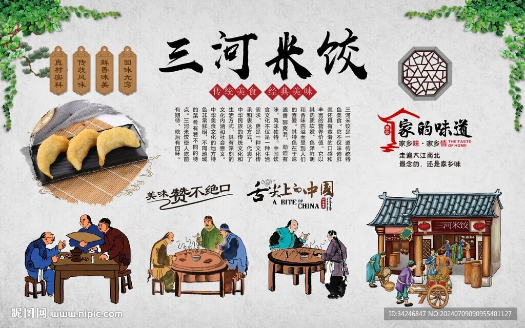 三河米饺