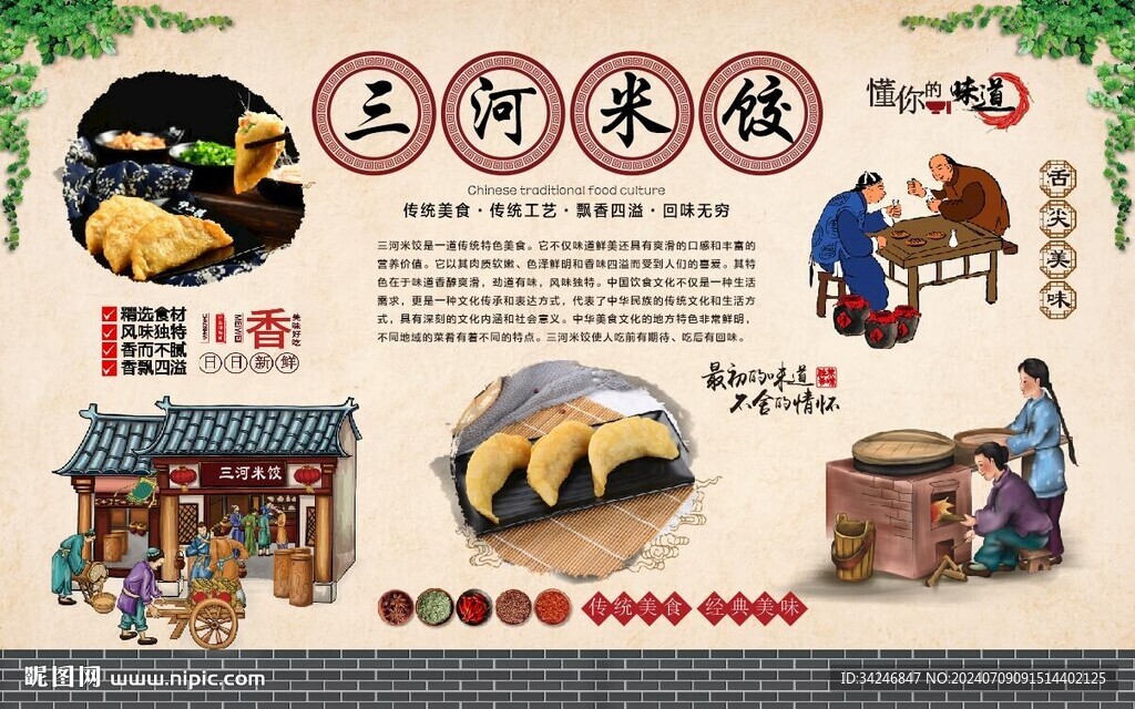 三河米饺 