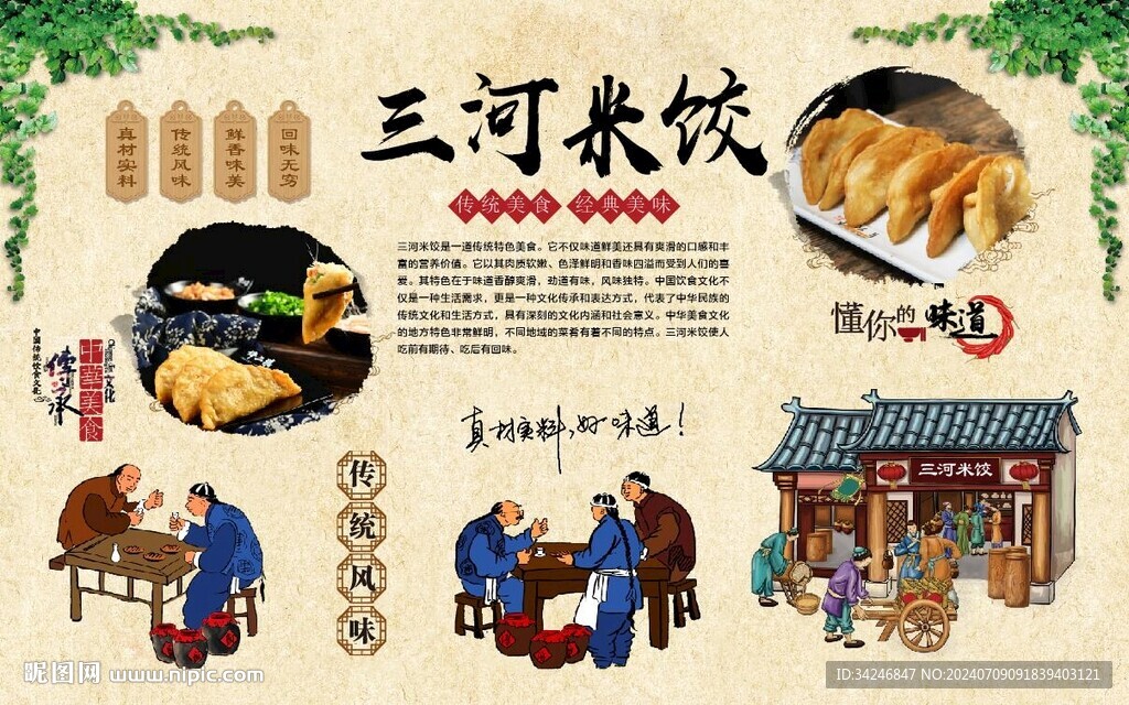 三河米饺