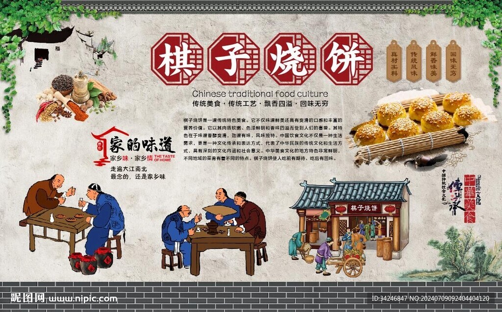 棋子烧饼