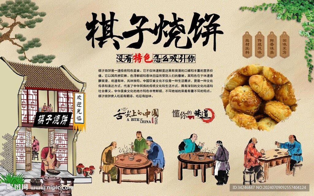 棋子烧饼 