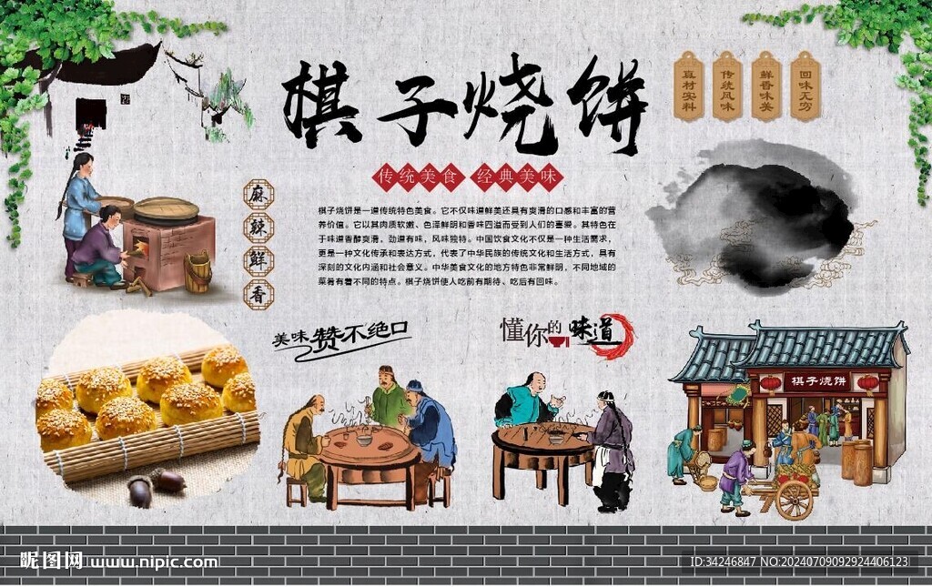 棋子烧饼 